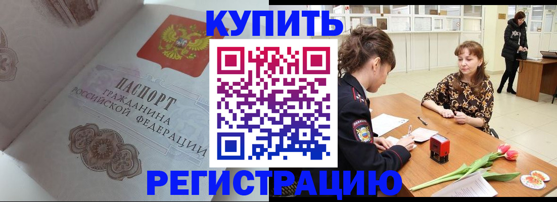 прописка штамп в Котласе