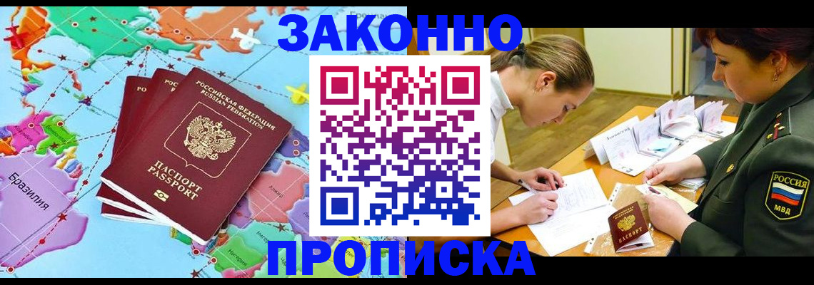 прописка гарантия в Котласе