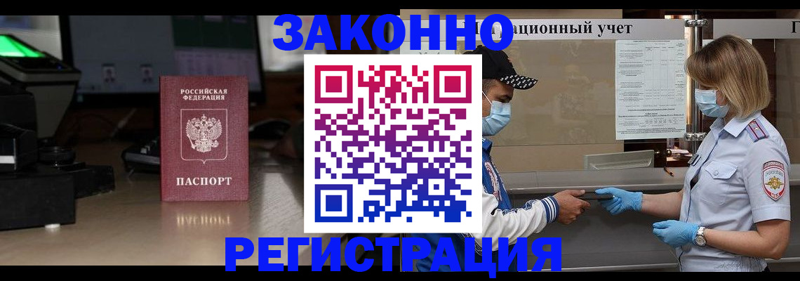 прописка штамп в Котласе